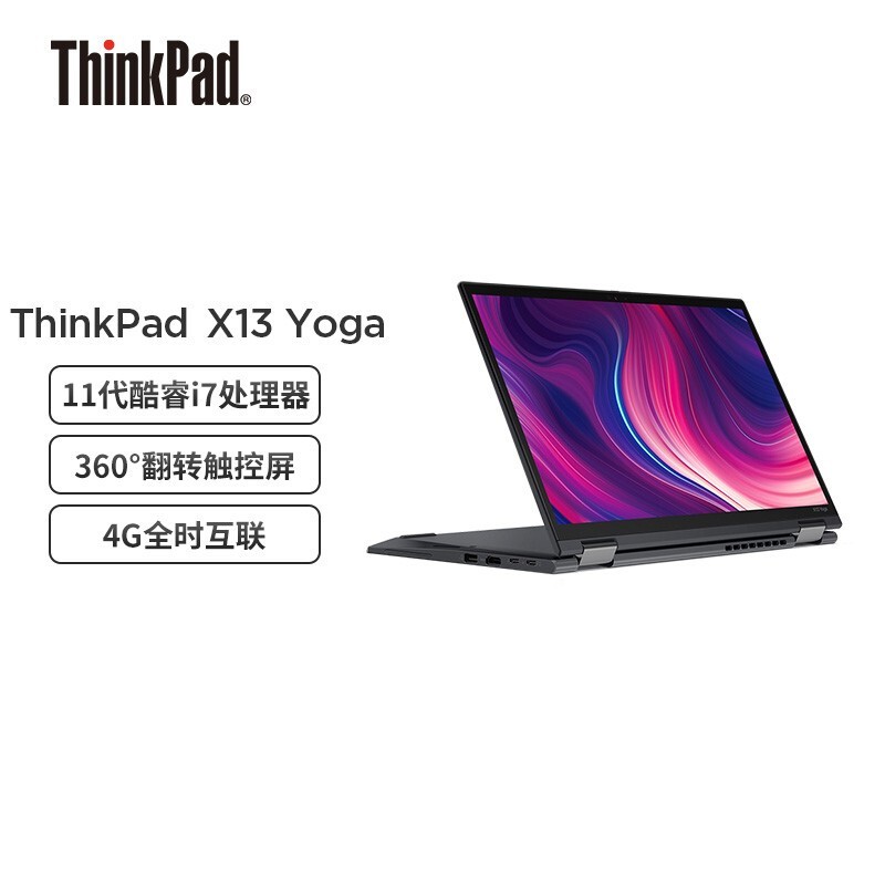 联想ThinkPad X13 Yoga（0XCD）13.3英寸（i5-10210U 8G 512GSSD 集显FHD 触控屏）裸机