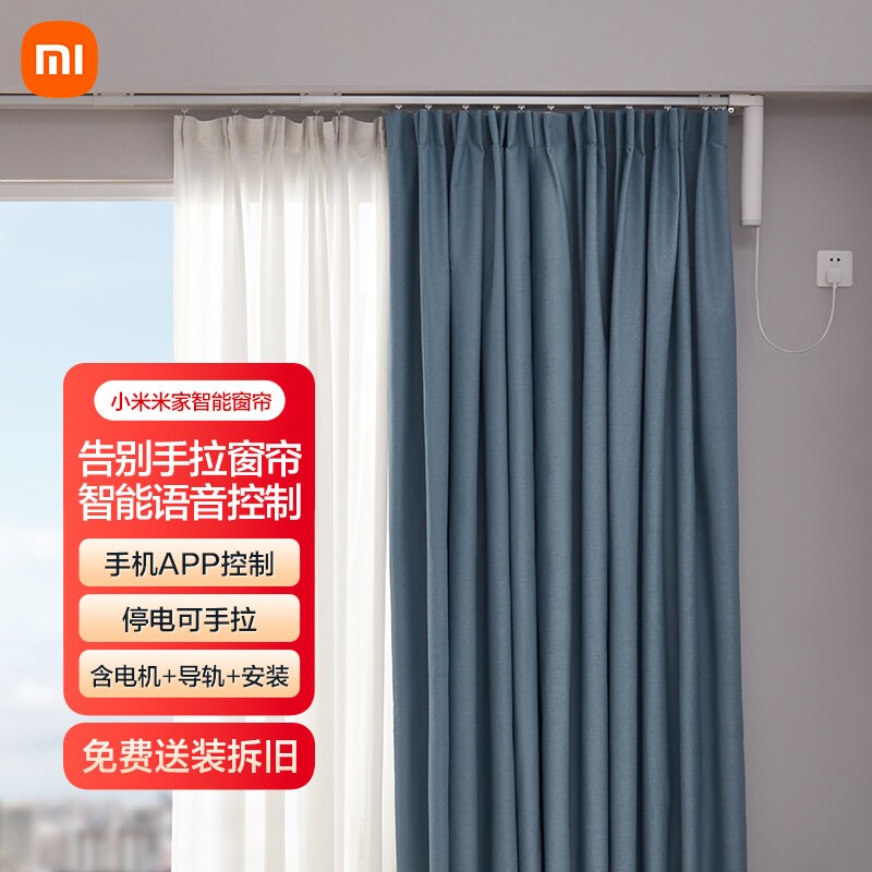 小米 米家智能窗帘电机 自动窗帘 电动窗帘 多种智能控制方式 智能家居联动