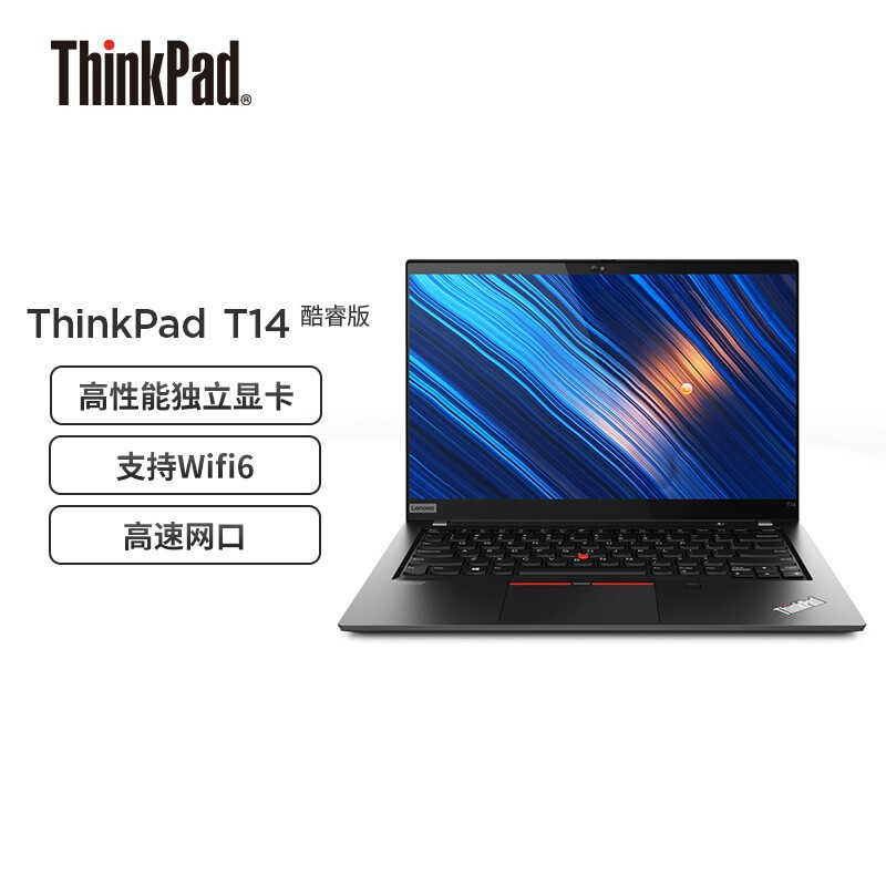 联想ThinkPad T14(E2CD) 14英寸(i7-10510U 16G 512GSSD 2G独显 FHD W10)